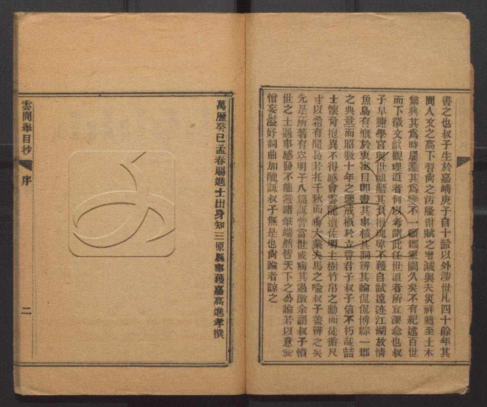 -雲間據目抄五卷-第一册__ -雲間據目抄五卷-第一册__