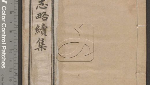 -瀛環志略續集三卷-第一册__
