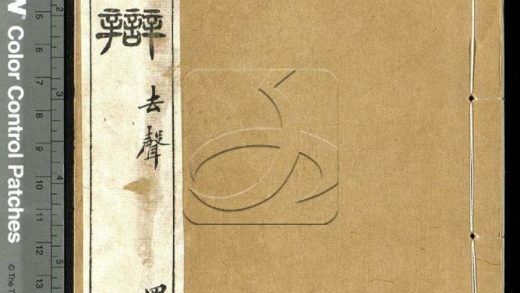 -隸辨八卷-第四册__