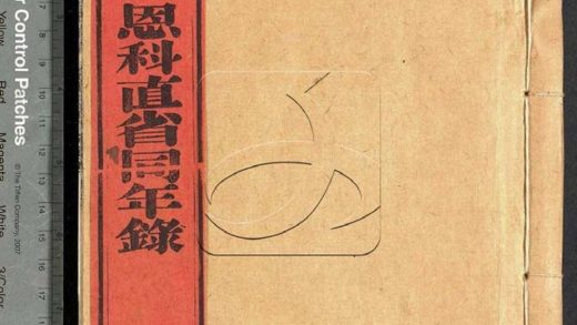 -【道光甲辰】恩科直省同年録-第二册__