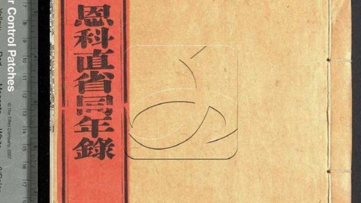 -【道光甲辰】恩科直省同年録-第三册__