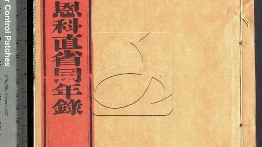-【道光甲辰】恩科直省同年録-第四册__