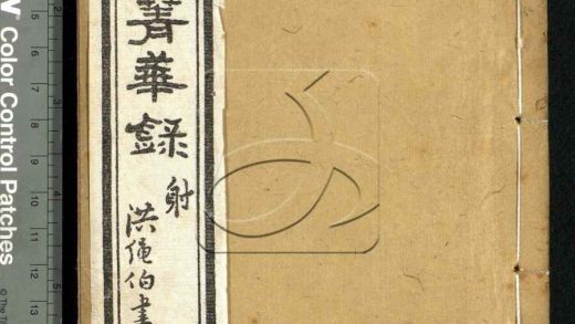 -史記菁華錄六卷-第三册__