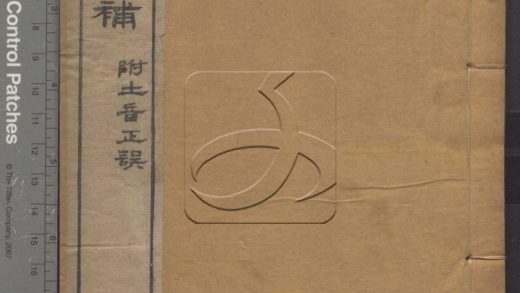 -四書音補一卷附土音正誤-第一册__