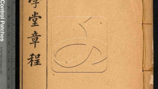 -奏定學堂章程-第四册__
