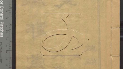 -八家四六文鈔-第三册__