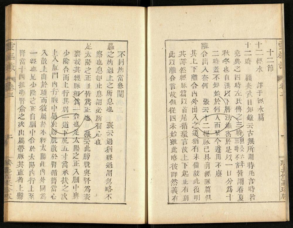 -靈樞識十一卷-第五册__ -靈樞識十一卷-第五册__