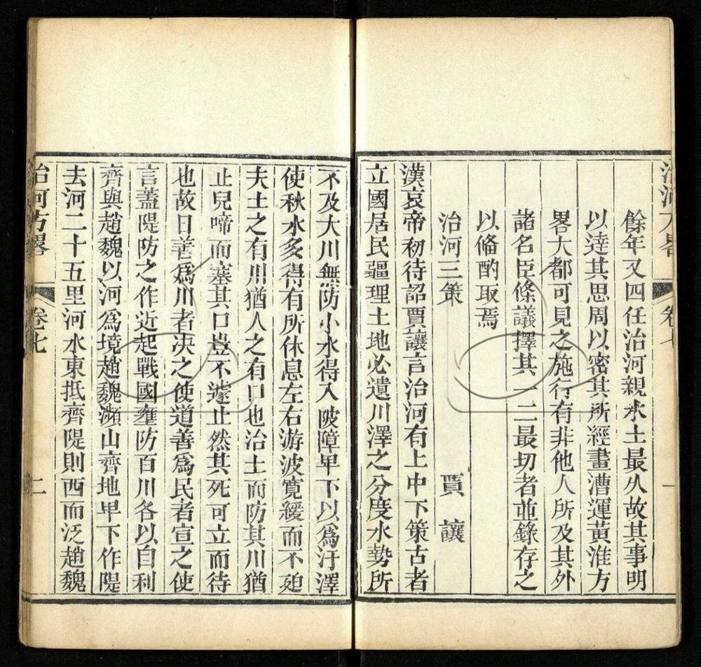 -治河方略十卷首一卷-第七册__ -治河方略十卷首一卷-第七册__