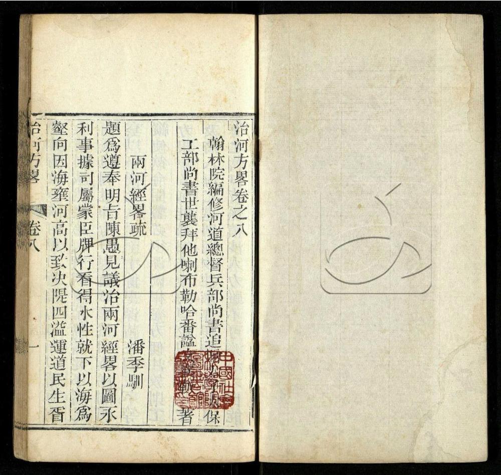 -治河方略十卷首一卷-第八册__