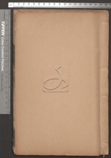-斜川集六卷-第二册__