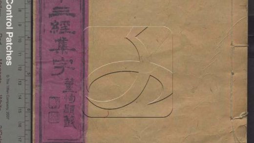 -翰苑校對十三經集字不分卷-第一册__