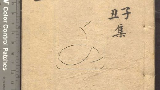 -康熙字典十二集-第一册__