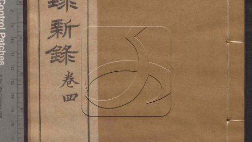 -環遊地球新錄四卷-第四册__