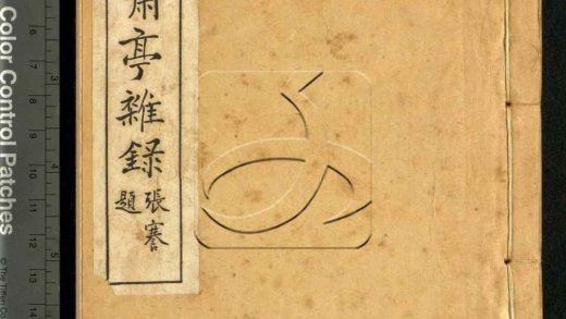 -嘯亭雜錄十卷續錄三卷-第三册__