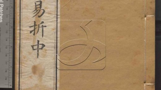 -御纂七經-第二册__