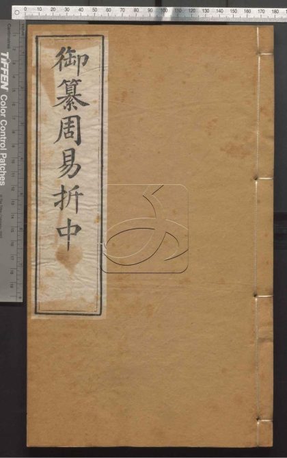 -御纂七經-第四册__