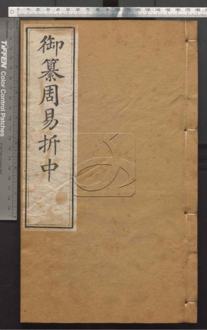 -御纂七經-第六册__