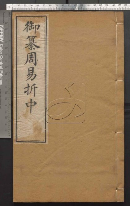 -御纂七經-第七册__