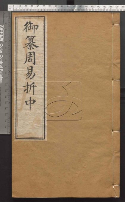 -御纂七經-第八册__