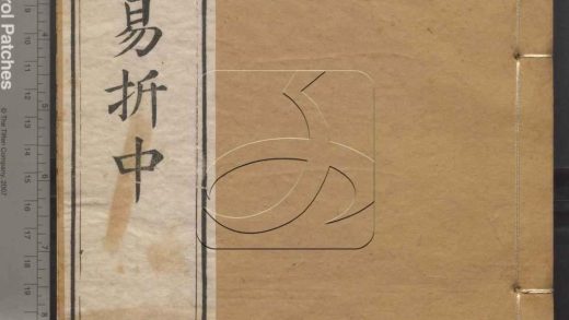 -御纂七經-第十册__