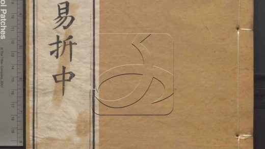 -御纂七經-第十一册__