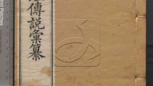 -御纂七經-第十六册__