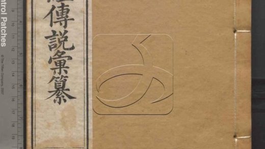 -御纂七經-第二十册__