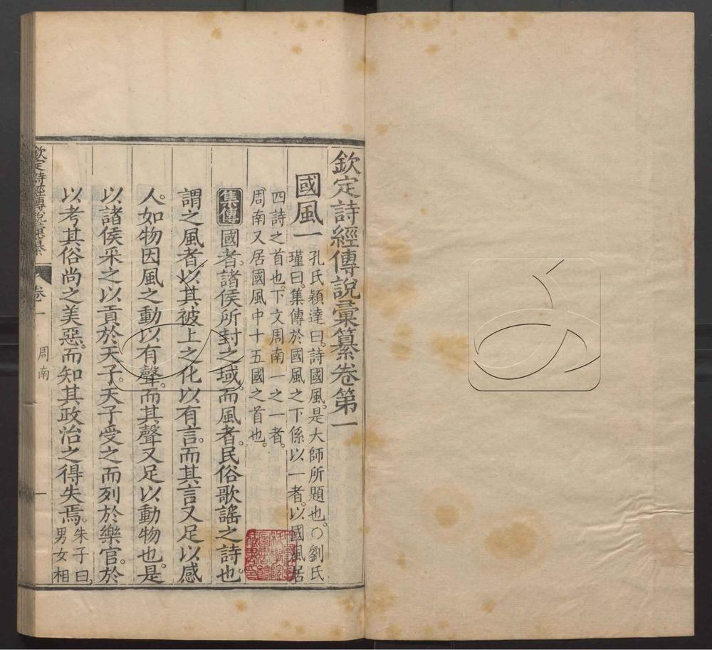 -御纂七經-第二十六册__ -御纂七經-第二十六册__
