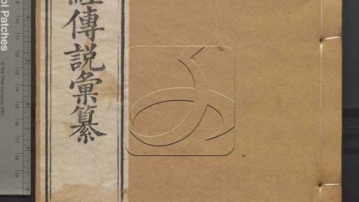 -御纂七經-第三十三册__