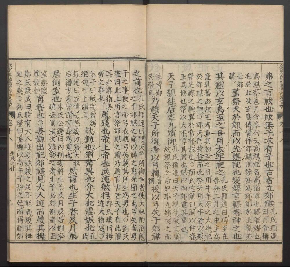 -御纂七經-第三十七册__