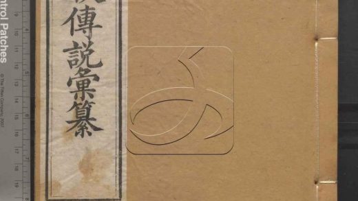-御纂七經-第四十七册__