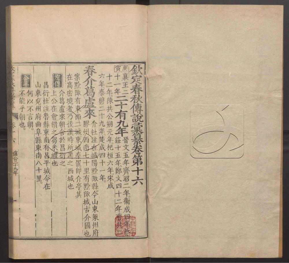 -御纂七經-第五十二册__ -御纂七經-第五十二册__