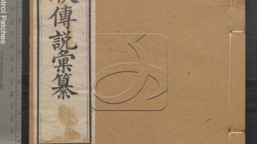 -御纂七經-第六十一册__