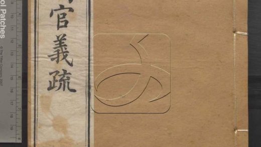 -御纂七經-第六十五册__