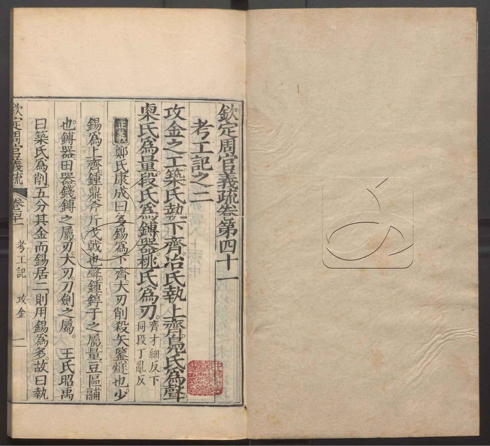 -御纂七經-第八十五册__ -御纂七經-第八十五册__