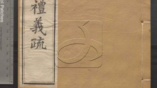 -御纂七經-第九十四册__