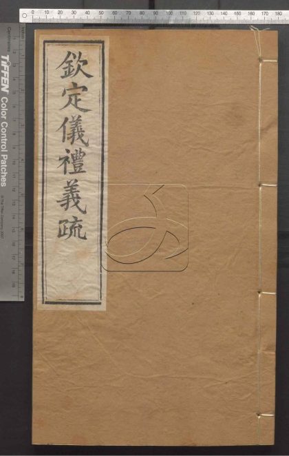 -御纂七經-第一百零三册__