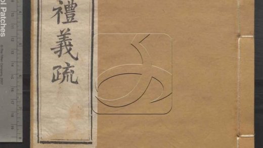 -御纂七經-第一百零九册__