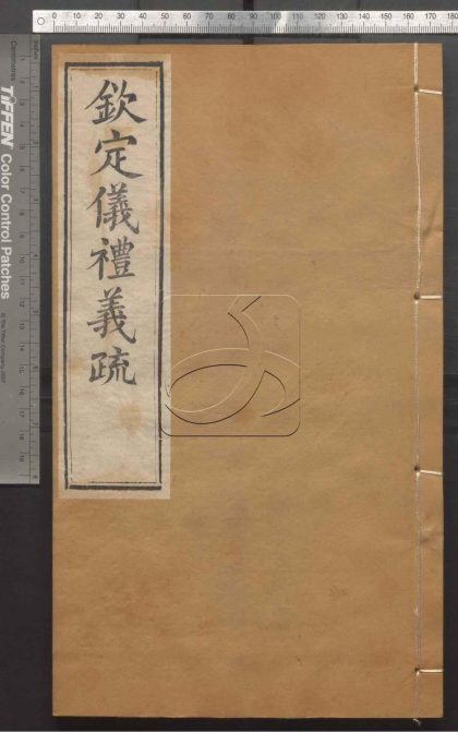 -御纂七經-第一百十三册__