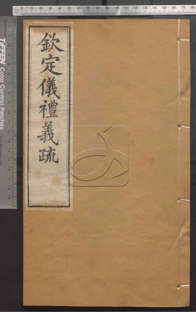 -御纂七經-第一百十六册__ -御纂七經-第一百十六册__