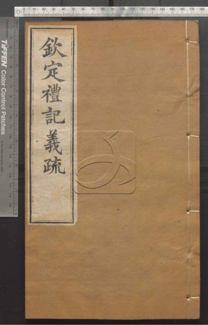 -御纂七經-第一百四十六册__