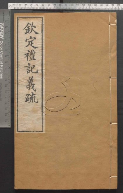 -御纂七經-第一百五十六册__