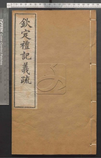 -御纂七經-第一百五十七册__