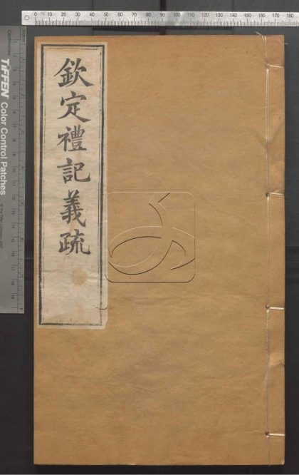 -御纂七經-第一百六十册__