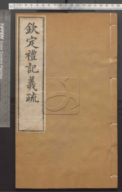 -御纂七經-第一百六十二册__