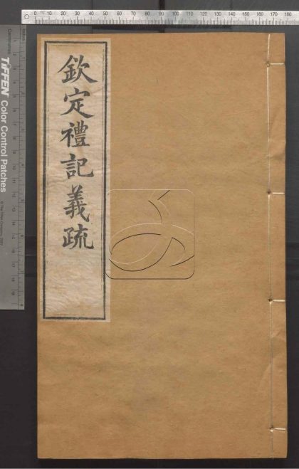 -御纂七經-第一百六十四册__