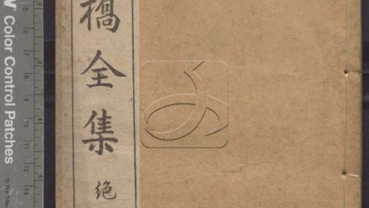 -版橋全集-第二册__