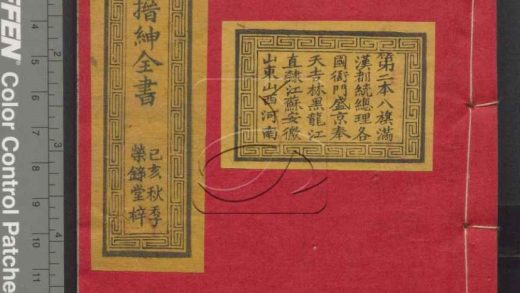 -大清搢紳全書-第二册__