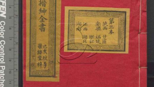 -大清搢紳全書-第三册__