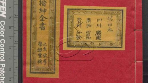 -大清搢紳全書-第四册__